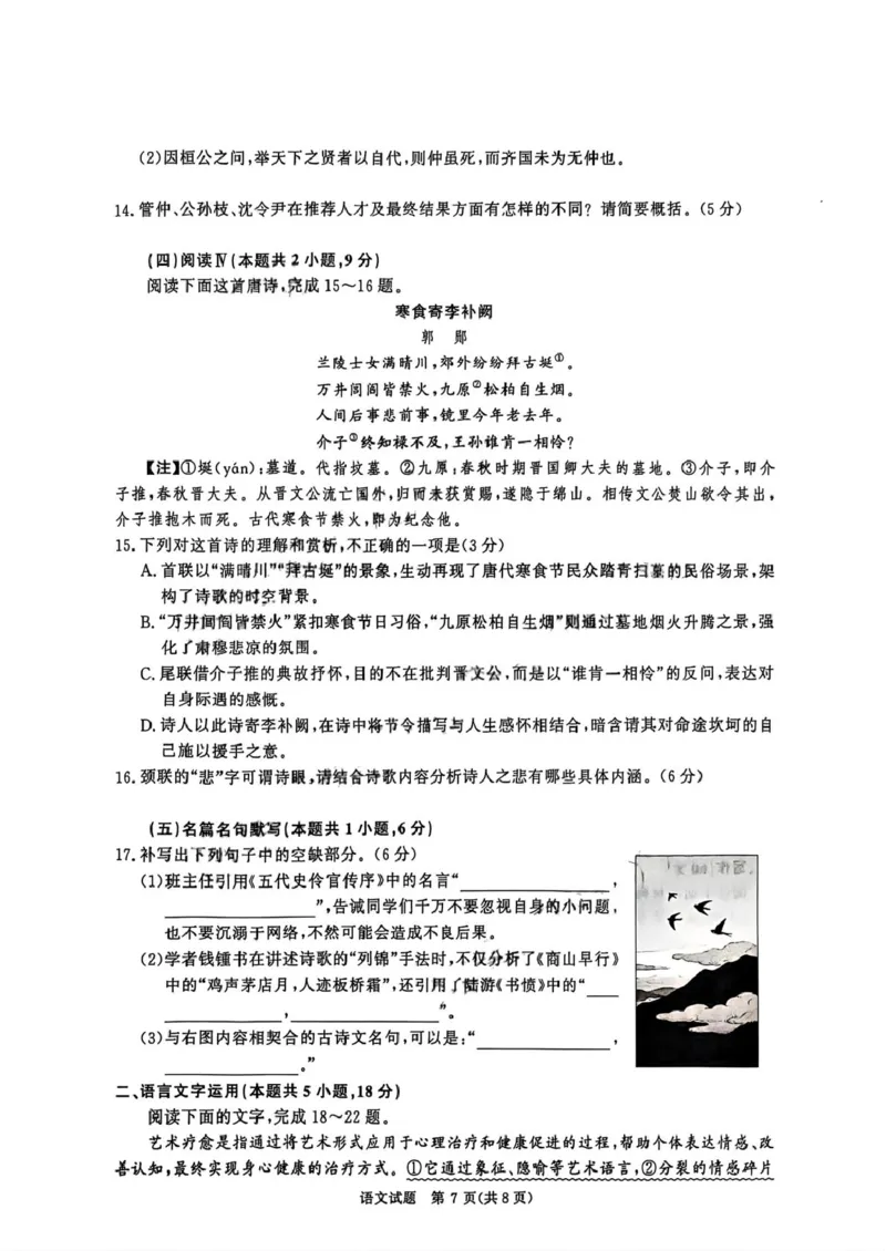 河南省青桐鸣大联考2025-2026学年高三上学期10月月考语文试题语文试卷2026届河南省青桐鸣高三10月大联考_2025年10月