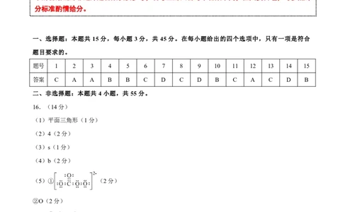 点石联考2025-2026学年度上学期高三年级9月份联合考试化学（B版）答案_2025年9月_250907点石联考2025-2026学年度上学期高三年级9月份联合考试（全科）