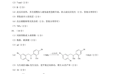 点石联考2025-2026学年度上学期高三年级9月份联合考试化学（B版）答案_2025年9月_250907点石联考2025-2026学年度上学期高三年级9月份联合考试（全科）
