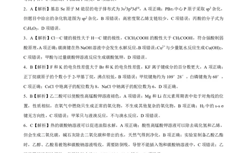 点石联考2025-2026学年度上学期高三年级9月份联合考试化学（B版）答案_2025年9月_250907点石联考2025-2026学年度上学期高三年级9月份联合考试（全科）