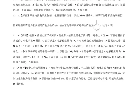 点石联考2025-2026学年度上学期高三年级9月份联合考试化学（B版）答案_2025年9月_250907点石联考2025-2026学年度上学期高三年级9月份联合考试（全科）