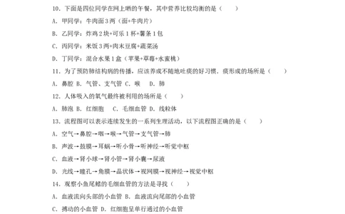 重庆市丰都县2017年中考生物真题试题（含解析）_中考真题_8.生物中考真题2015-2024年_2017年全国中考生物124份
