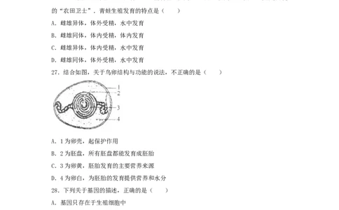 重庆市丰都县2017年中考生物真题试题（含解析）_中考真题_8.生物中考真题2015-2024年_2017年全国中考生物124份