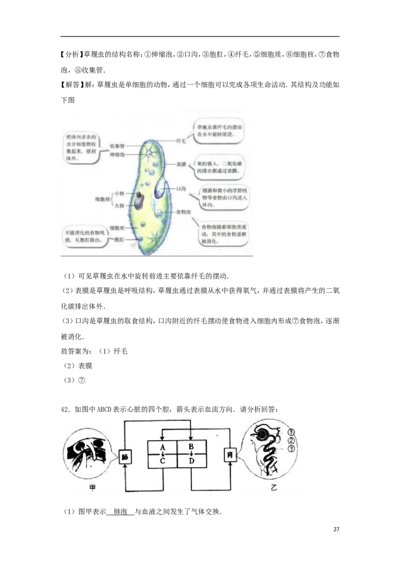 重庆市丰都县2017年中考生物真题试题（含解析）_中考真题_8.生物中考真题2015-2024年_2017年全国中考生物124份