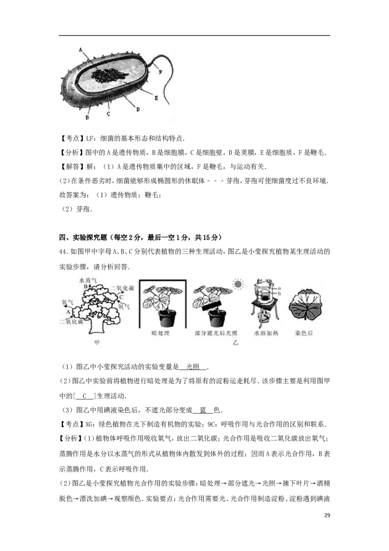 重庆市丰都县2017年中考生物真题试题（含解析）_中考真题_8.生物中考真题2015-2024年_2017年全国中考生物124份