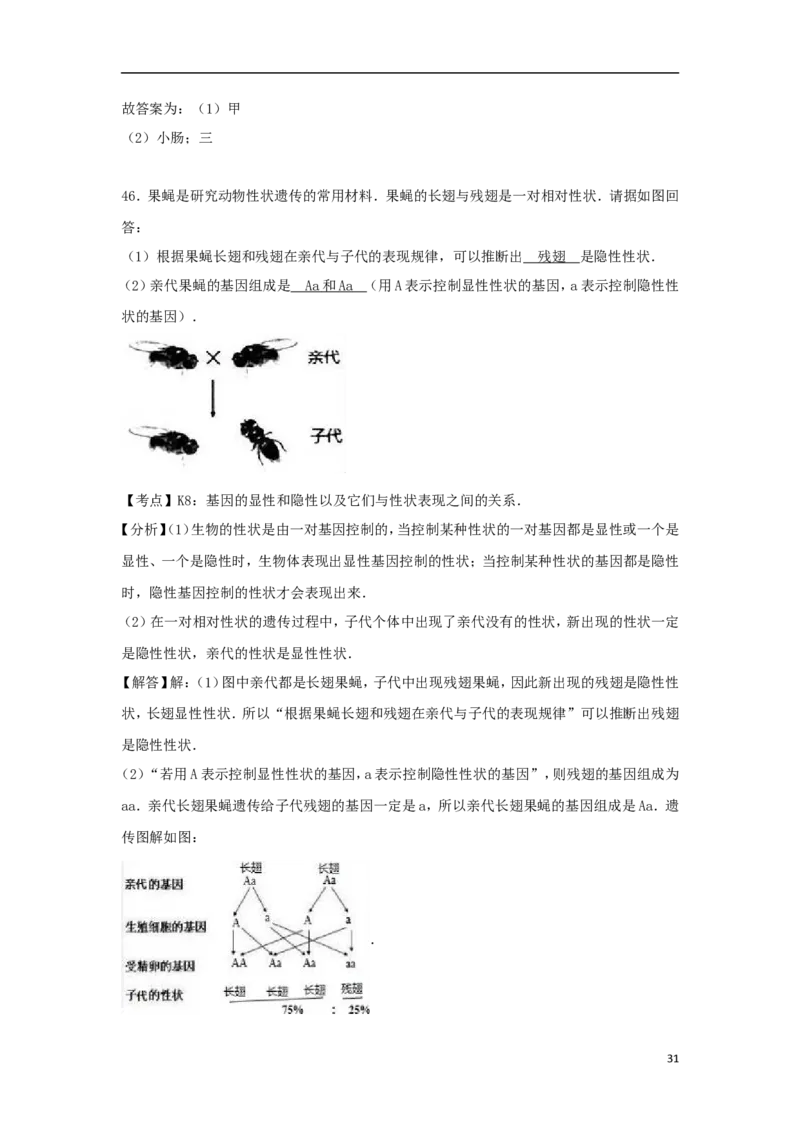 重庆市丰都县2017年中考生物真题试题（含解析）_中考真题_8.生物中考真题2015-2024年_2017年全国中考生物124份