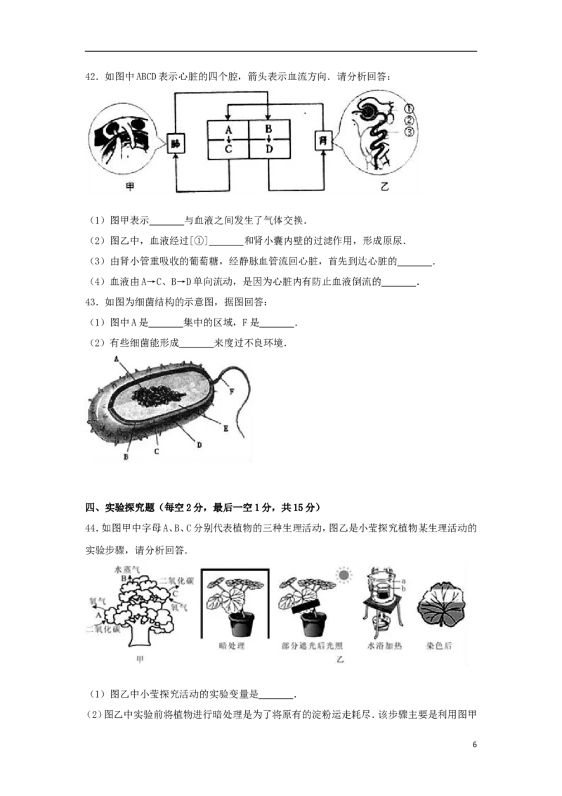 重庆市丰都县2017年中考生物真题试题（含解析）_中考真题_8.生物中考真题2015-2024年_2017年全国中考生物124份