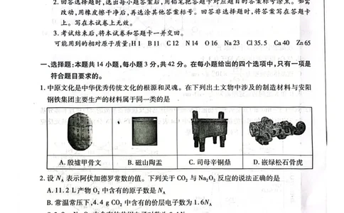 河南省安阳市2025届高三上学期第一次模拟考试（安阳一模）化学_2025年1月_250125河南省安阳市2025届高三上学期第一次模拟考试（安阳一模）（全科）