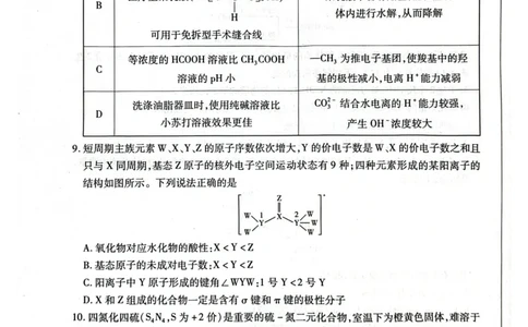 河南省安阳市2025届高三上学期第一次模拟考试（安阳一模）化学_2025年1月_250125河南省安阳市2025届高三上学期第一次模拟考试（安阳一模）（全科）