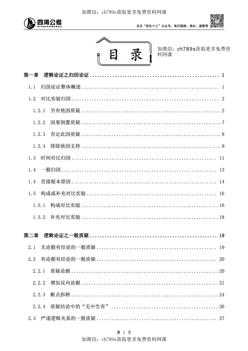 判断理论讲义（上册）四海2025下半年_2026考公资料_花生十三合集_旗舰班-国考（2026版）花生十三旗舰班（花生行测+飞扬申论）⭐⭐⭐_电子资料（讲义+题本）_上课讲义