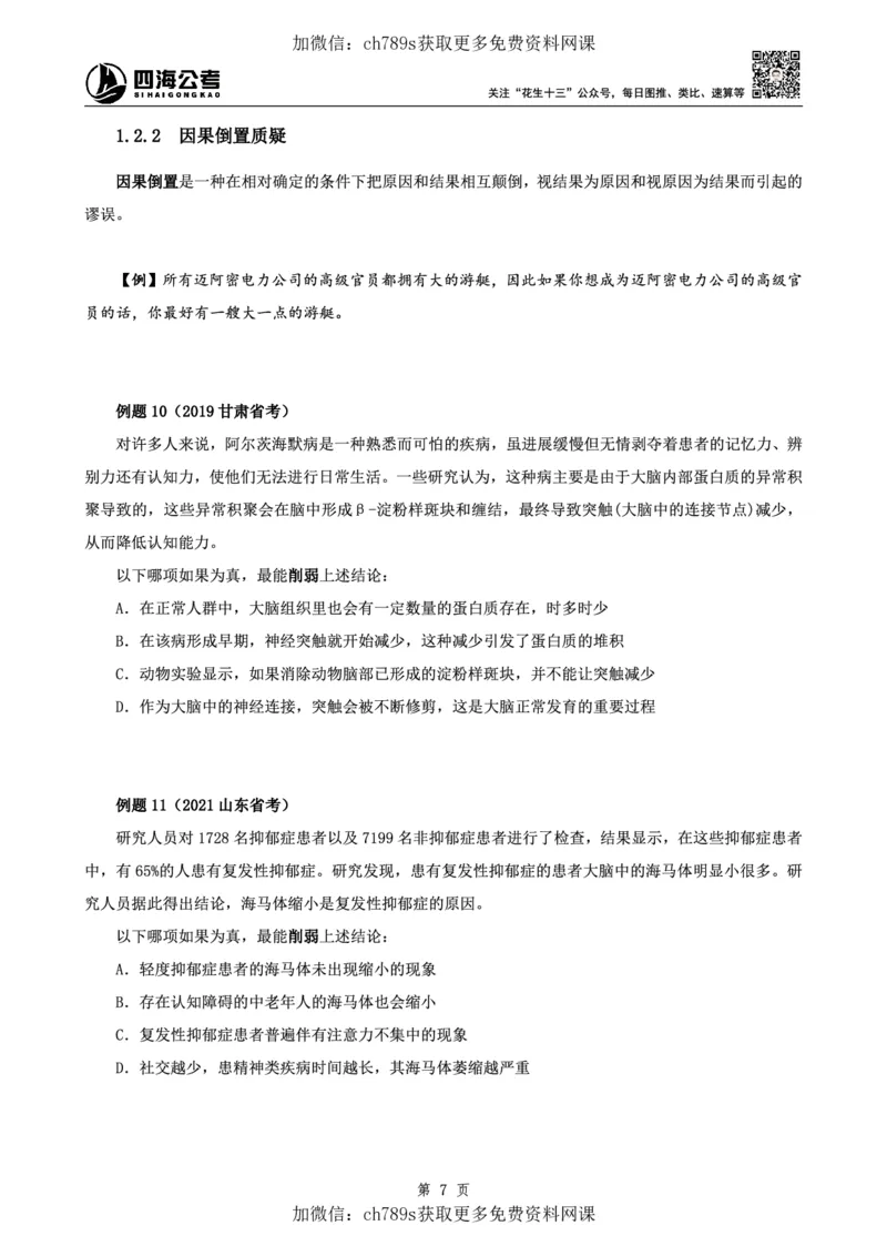 判断理论讲义（上册）四海2025下半年_2026考公资料_花生十三合集_旗舰班-国考（2026版）花生十三旗舰班（花生行测+飞扬申论）⭐⭐⭐_电子资料（讲义+题本）_上课讲义