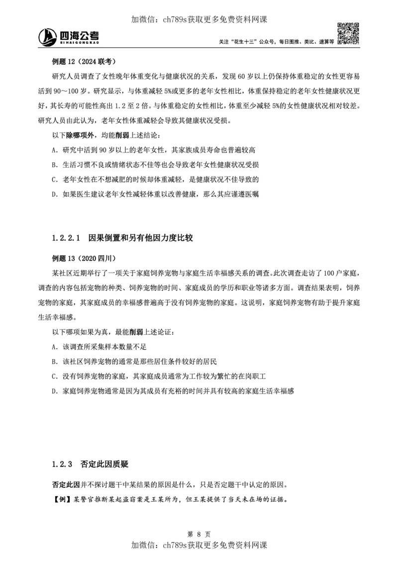 判断理论讲义（上册）四海2025下半年_2026考公资料_花生十三合集_旗舰班-国考（2026版）花生十三旗舰班（花生行测+飞扬申论）⭐⭐⭐_电子资料（讲义+题本）_上课讲义