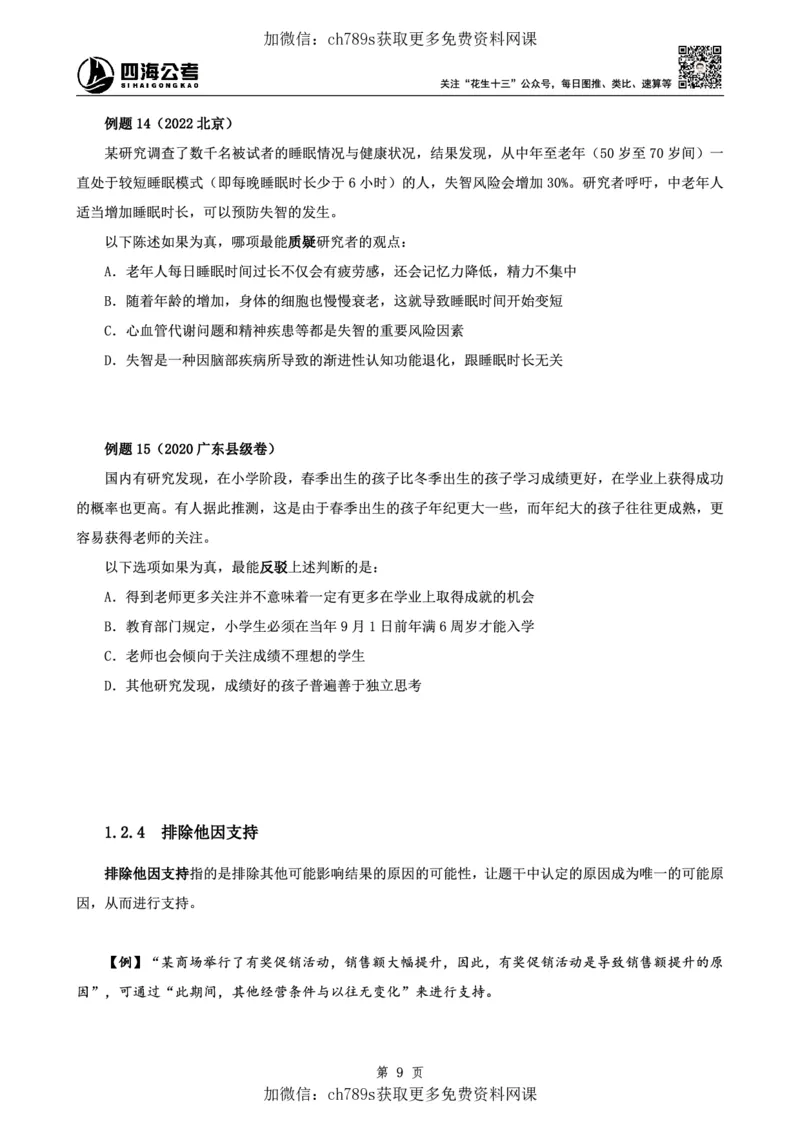 判断理论讲义（上册）四海2025下半年_2026考公资料_花生十三合集_旗舰班-国考（2026版）花生十三旗舰班（花生行测+飞扬申论）⭐⭐⭐_电子资料（讲义+题本）_上课讲义