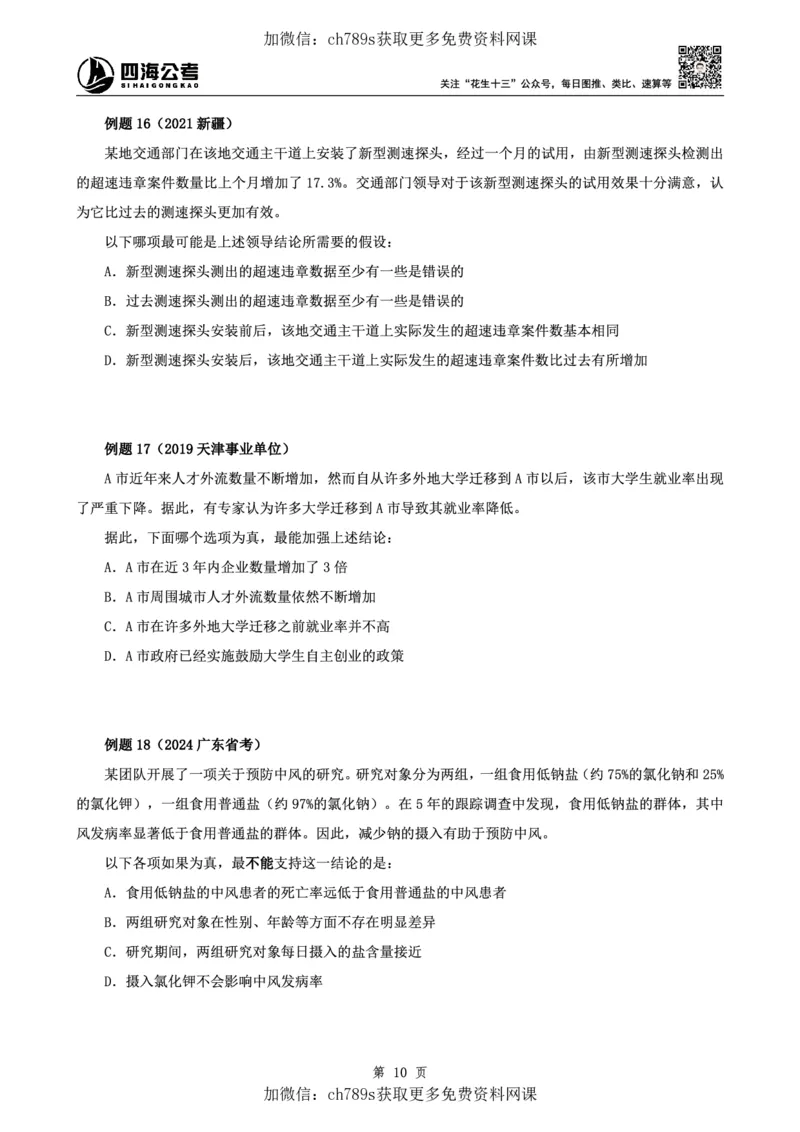 判断理论讲义（上册）四海2025下半年_2026考公资料_花生十三合集_旗舰班-国考（2026版）花生十三旗舰班（花生行测+飞扬申论）⭐⭐⭐_电子资料（讲义+题本）_上课讲义