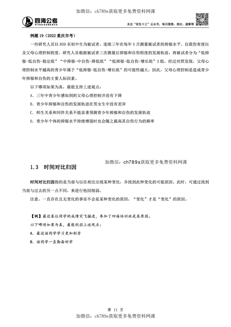 判断理论讲义（上册）四海2025下半年_2026考公资料_花生十三合集_旗舰班-国考（2026版）花生十三旗舰班（花生行测+飞扬申论）⭐⭐⭐_电子资料（讲义+题本）_上课讲义
