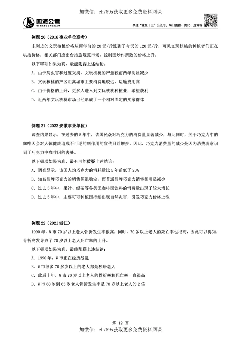 判断理论讲义（上册）四海2025下半年_2026考公资料_花生十三合集_旗舰班-国考（2026版）花生十三旗舰班（花生行测+飞扬申论）⭐⭐⭐_电子资料（讲义+题本）_上课讲义
