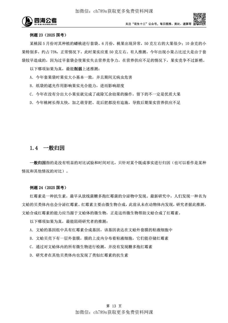 判断理论讲义（上册）四海2025下半年_2026考公资料_花生十三合集_旗舰班-国考（2026版）花生十三旗舰班（花生行测+飞扬申论）⭐⭐⭐_电子资料（讲义+题本）_上课讲义