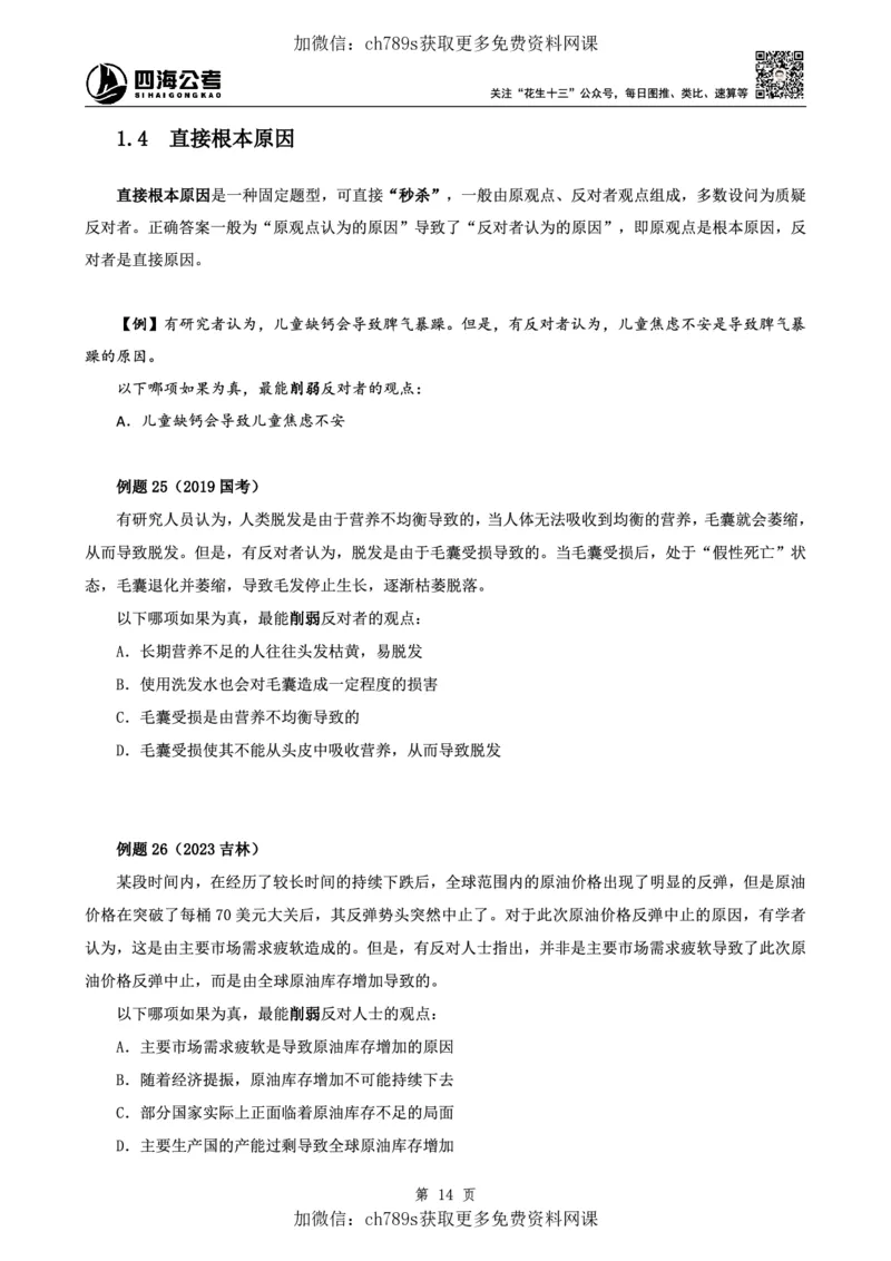 判断理论讲义（上册）四海2025下半年_2026考公资料_花生十三合集_旗舰班-国考（2026版）花生十三旗舰班（花生行测+飞扬申论）⭐⭐⭐_电子资料（讲义+题本）_上课讲义