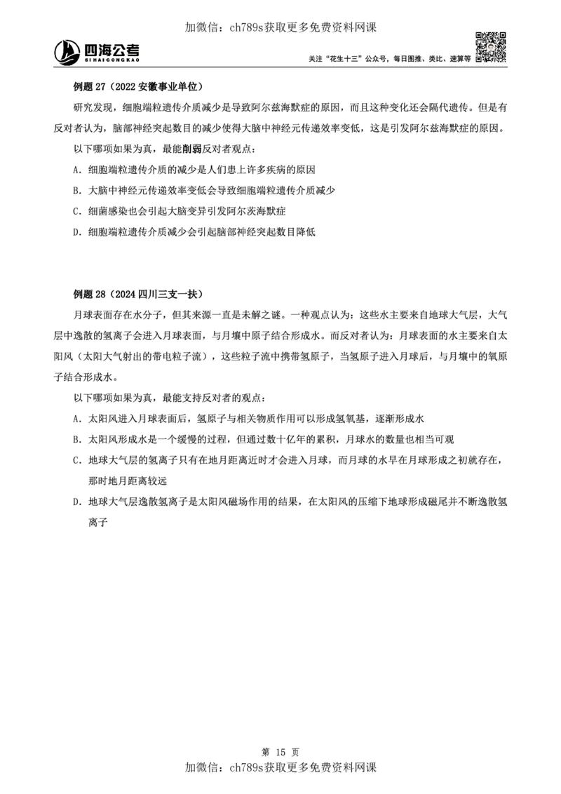 判断理论讲义（上册）四海2025下半年_2026考公资料_花生十三合集_旗舰班-国考（2026版）花生十三旗舰班（花生行测+飞扬申论）⭐⭐⭐_电子资料（讲义+题本）_上课讲义