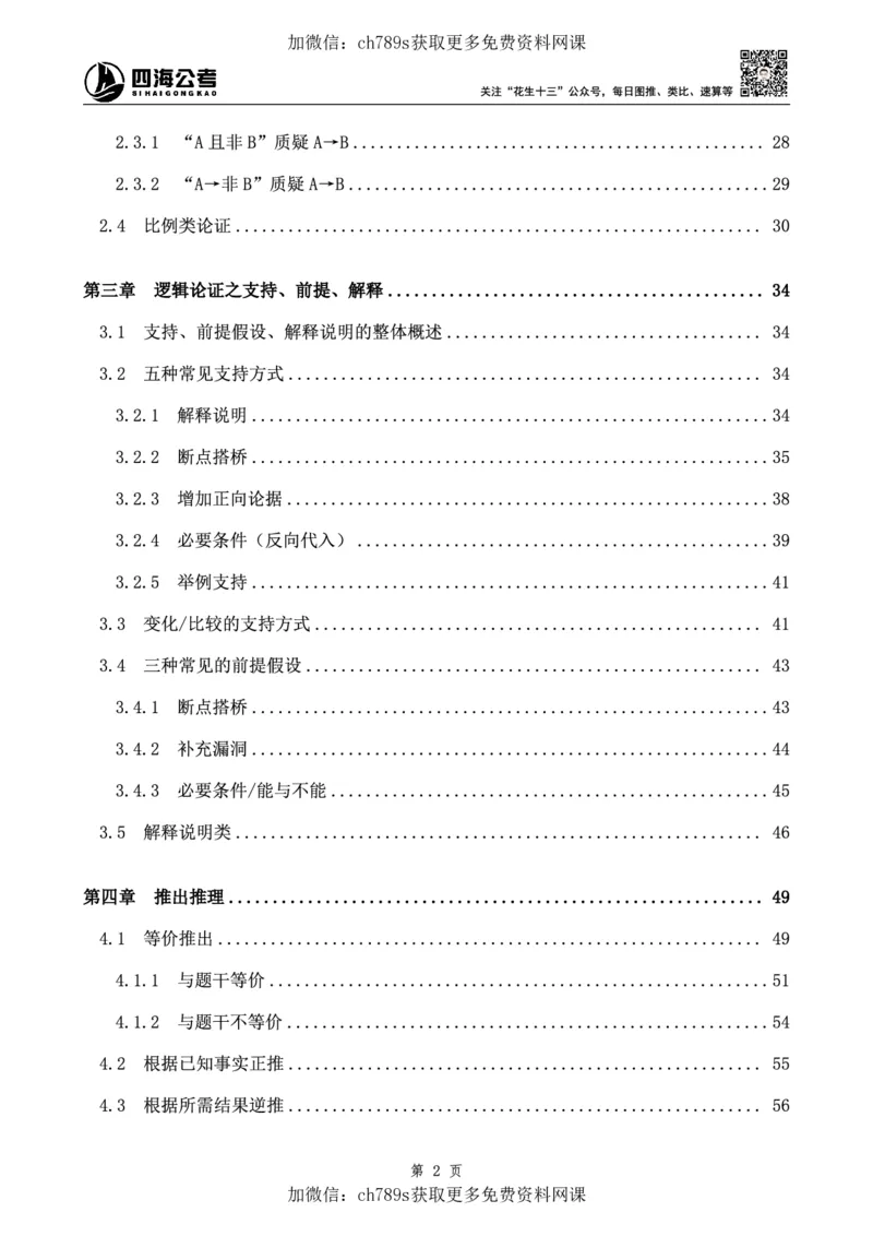判断理论讲义（上册）四海2025下半年_2026考公资料_花生十三合集_旗舰班-国考（2026版）花生十三旗舰班（花生行测+飞扬申论）⭐⭐⭐_电子资料（讲义+题本）_上课讲义