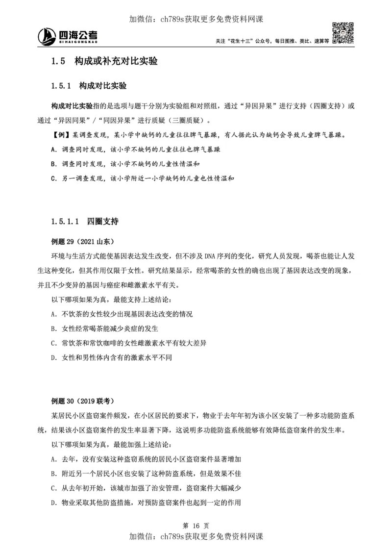 判断理论讲义（上册）四海2025下半年_2026考公资料_花生十三合集_旗舰班-国考（2026版）花生十三旗舰班（花生行测+飞扬申论）⭐⭐⭐_电子资料（讲义+题本）_上课讲义