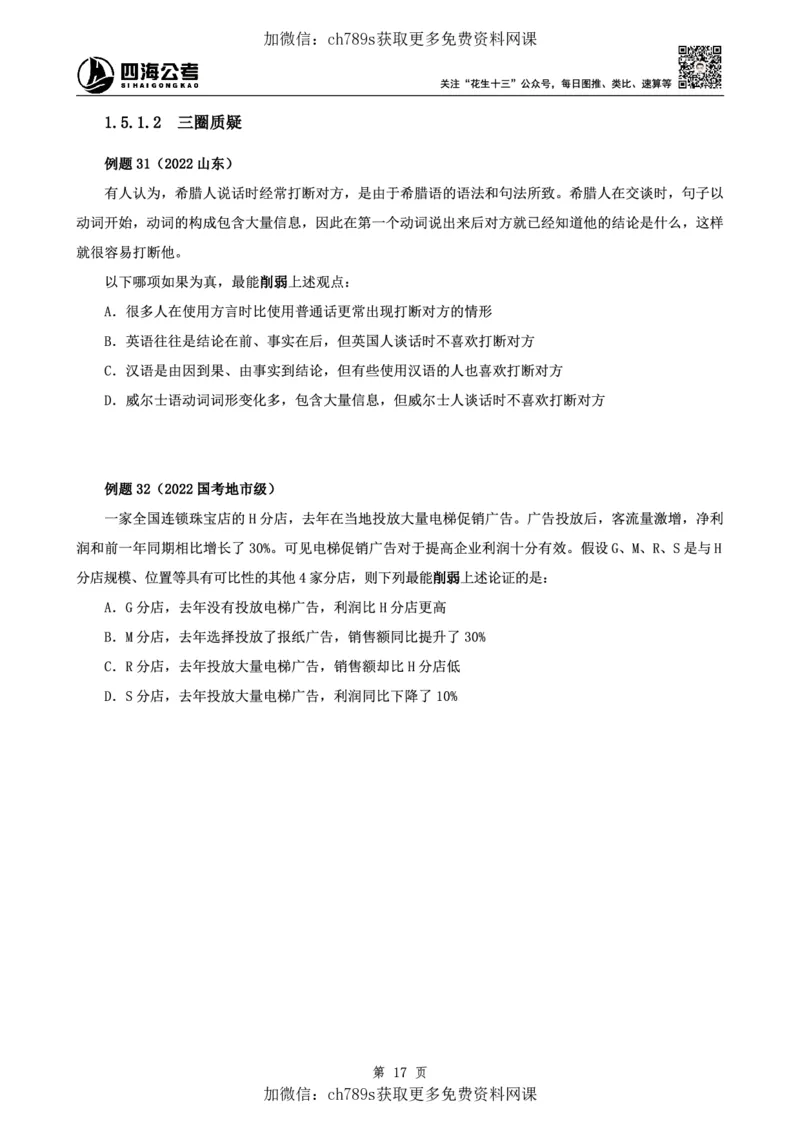 判断理论讲义（上册）四海2025下半年_2026考公资料_花生十三合集_旗舰班-国考（2026版）花生十三旗舰班（花生行测+飞扬申论）⭐⭐⭐_电子资料（讲义+题本）_上课讲义