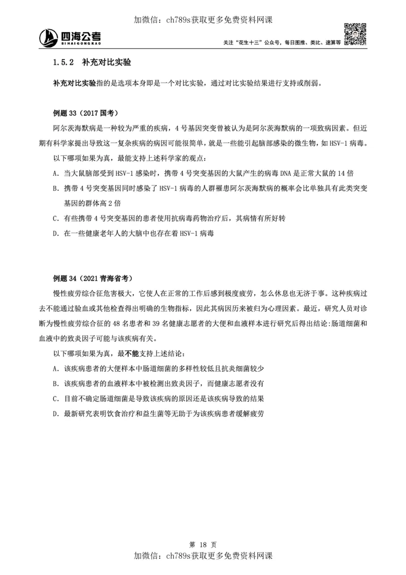判断理论讲义（上册）四海2025下半年_2026考公资料_花生十三合集_旗舰班-国考（2026版）花生十三旗舰班（花生行测+飞扬申论）⭐⭐⭐_电子资料（讲义+题本）_上课讲义