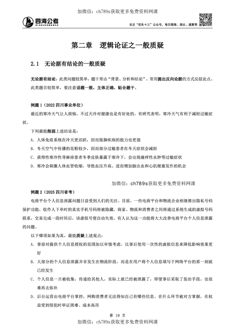 判断理论讲义（上册）四海2025下半年_2026考公资料_花生十三合集_旗舰班-国考（2026版）花生十三旗舰班（花生行测+飞扬申论）⭐⭐⭐_电子资料（讲义+题本）_上课讲义