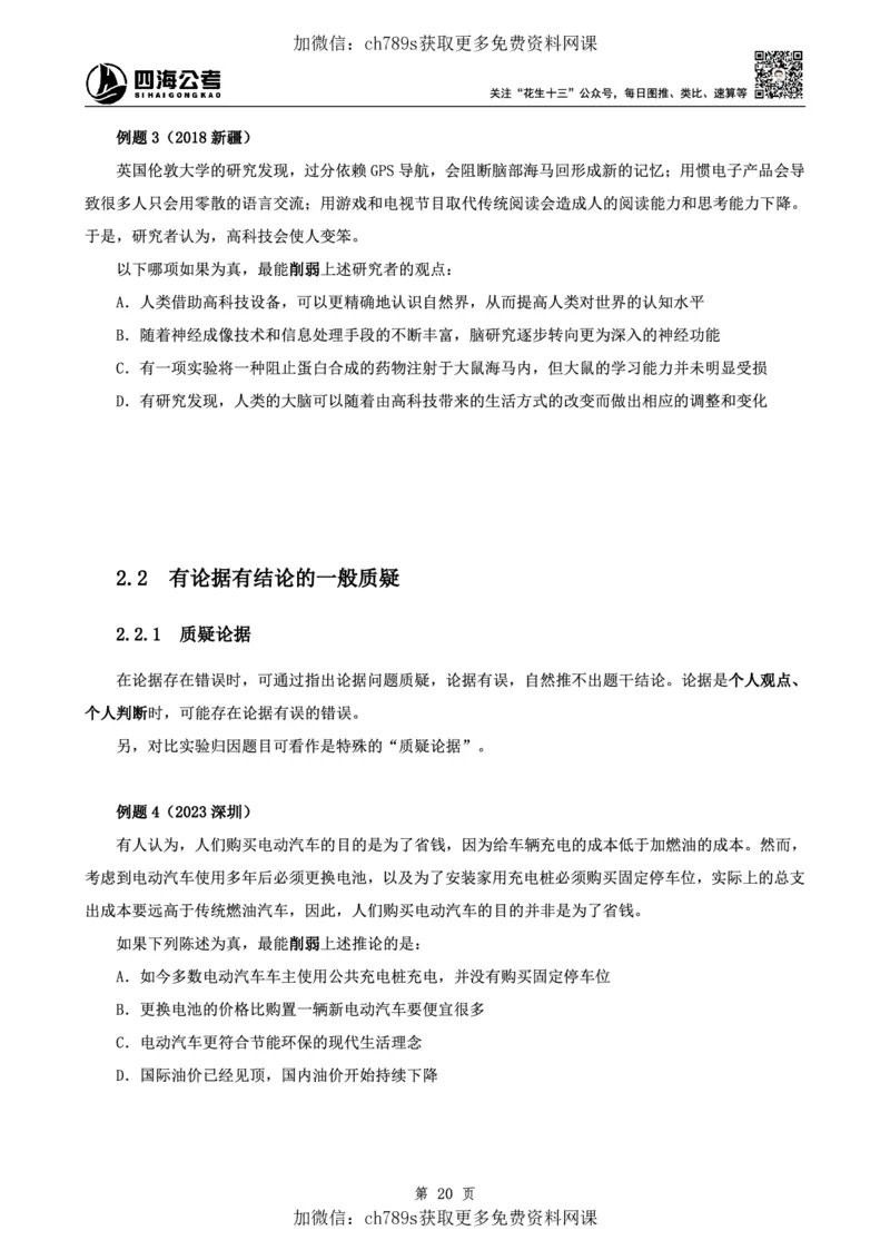 判断理论讲义（上册）四海2025下半年_2026考公资料_花生十三合集_旗舰班-国考（2026版）花生十三旗舰班（花生行测+飞扬申论）⭐⭐⭐_电子资料（讲义+题本）_上课讲义