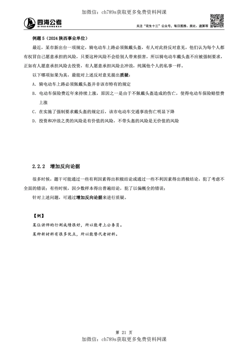 判断理论讲义（上册）四海2025下半年_2026考公资料_花生十三合集_旗舰班-国考（2026版）花生十三旗舰班（花生行测+飞扬申论）⭐⭐⭐_电子资料（讲义+题本）_上课讲义