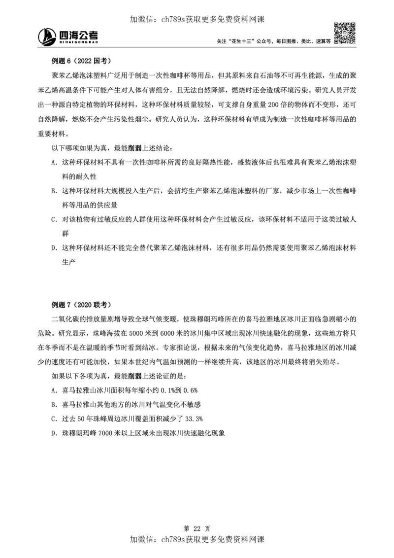 判断理论讲义（上册）四海2025下半年_2026考公资料_花生十三合集_旗舰班-国考（2026版）花生十三旗舰班（花生行测+飞扬申论）⭐⭐⭐_电子资料（讲义+题本）_上课讲义