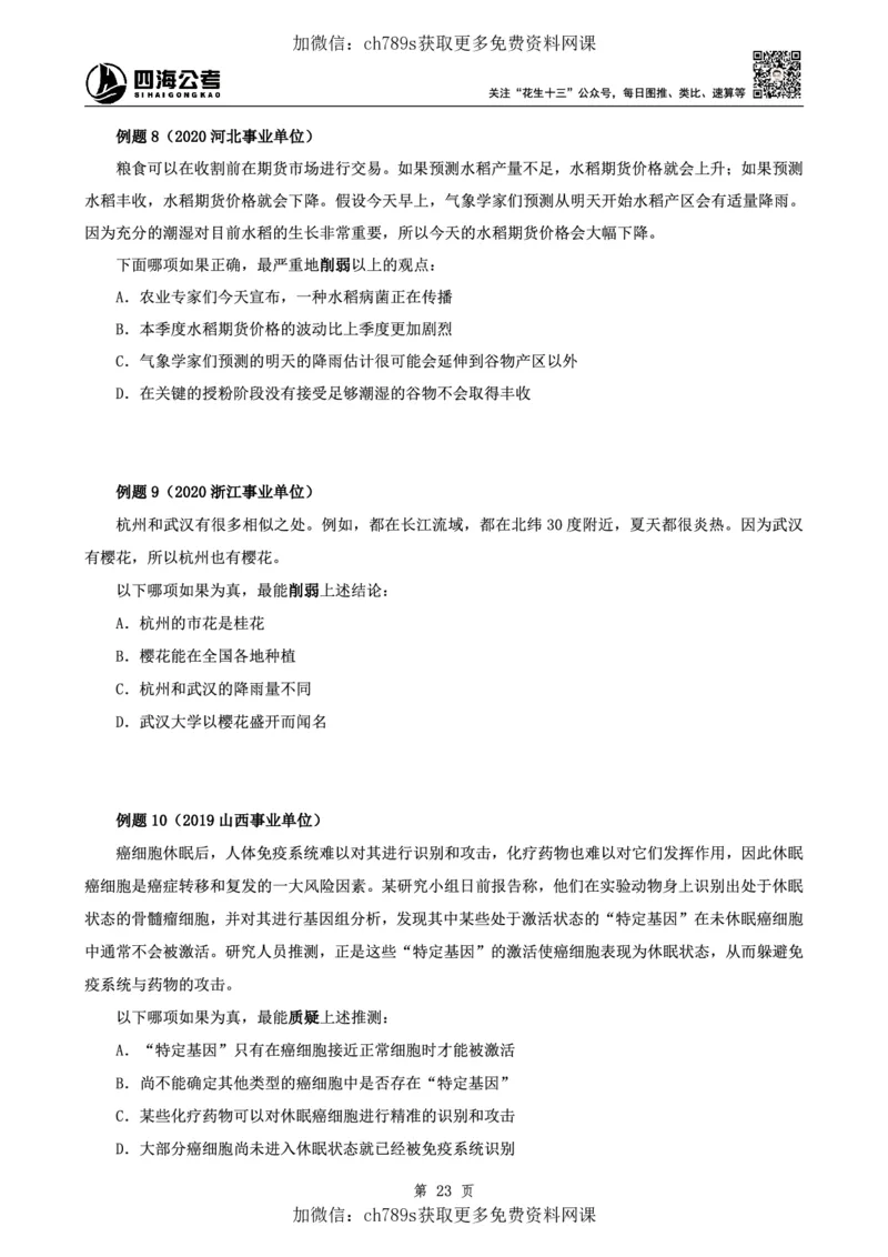 判断理论讲义（上册）四海2025下半年_2026考公资料_花生十三合集_旗舰班-国考（2026版）花生十三旗舰班（花生行测+飞扬申论）⭐⭐⭐_电子资料（讲义+题本）_上课讲义