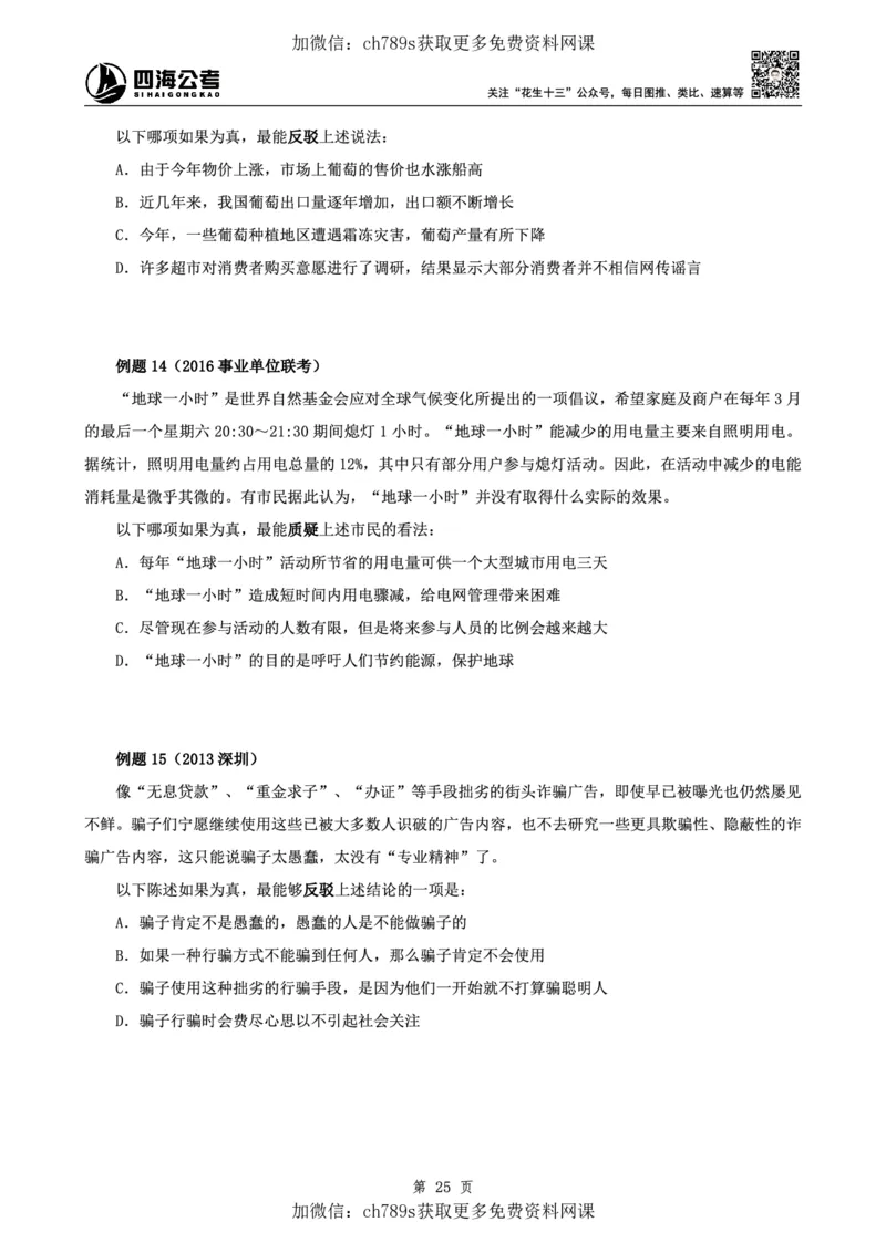 判断理论讲义（上册）四海2025下半年_2026考公资料_花生十三合集_旗舰班-国考（2026版）花生十三旗舰班（花生行测+飞扬申论）⭐⭐⭐_电子资料（讲义+题本）_上课讲义