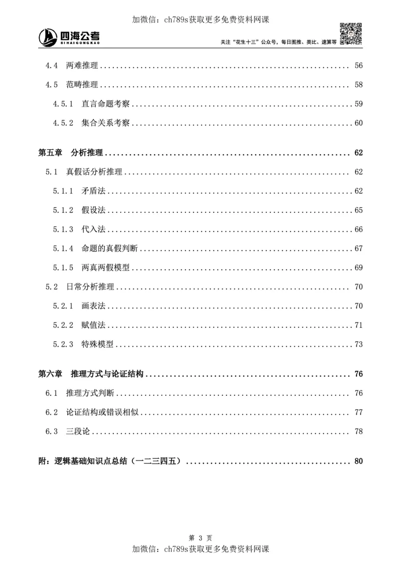 判断理论讲义（上册）四海2025下半年_2026考公资料_花生十三合集_旗舰班-国考（2026版）花生十三旗舰班（花生行测+飞扬申论）⭐⭐⭐_电子资料（讲义+题本）_上课讲义