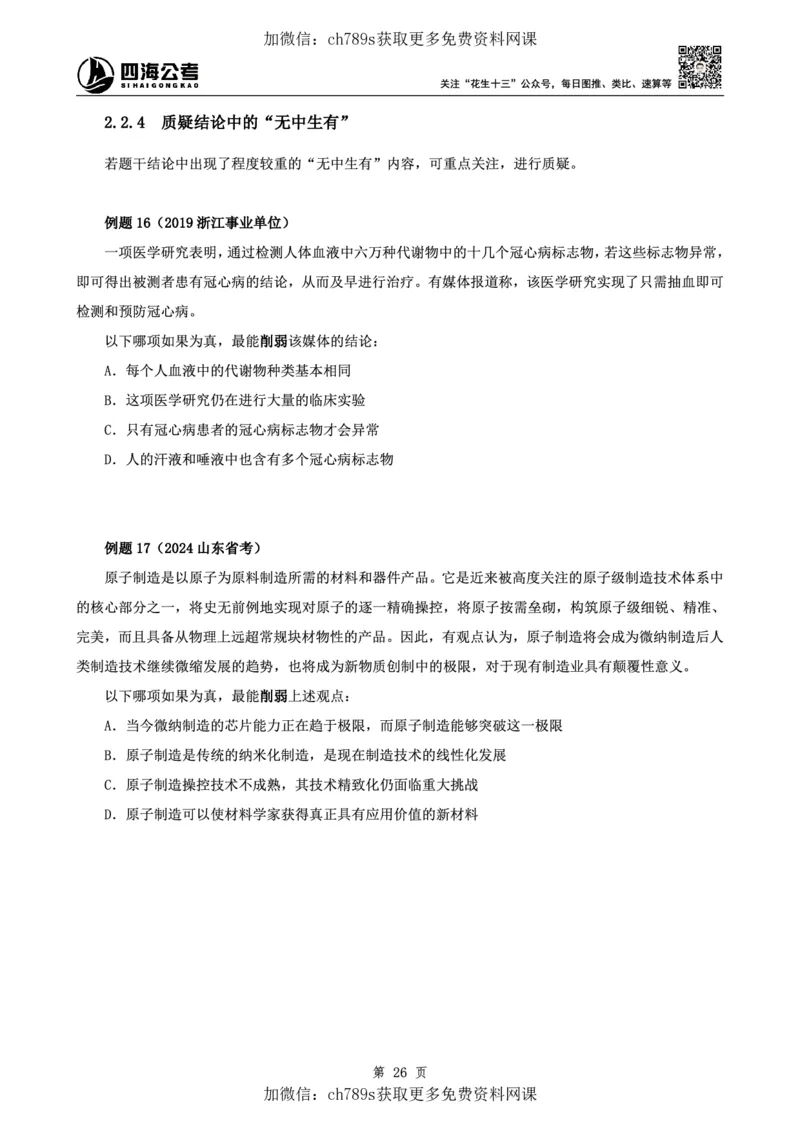 判断理论讲义（上册）四海2025下半年_2026考公资料_花生十三合集_旗舰班-国考（2026版）花生十三旗舰班（花生行测+飞扬申论）⭐⭐⭐_电子资料（讲义+题本）_上课讲义