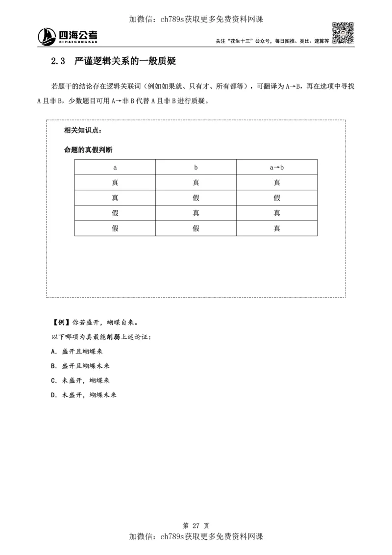 判断理论讲义（上册）四海2025下半年_2026考公资料_花生十三合集_旗舰班-国考（2026版）花生十三旗舰班（花生行测+飞扬申论）⭐⭐⭐_电子资料（讲义+题本）_上课讲义