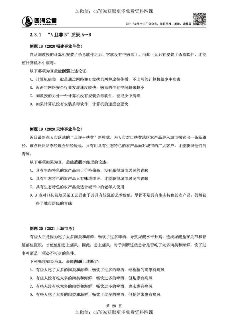 判断理论讲义（上册）四海2025下半年_2026考公资料_花生十三合集_旗舰班-国考（2026版）花生十三旗舰班（花生行测+飞扬申论）⭐⭐⭐_电子资料（讲义+题本）_上课讲义
