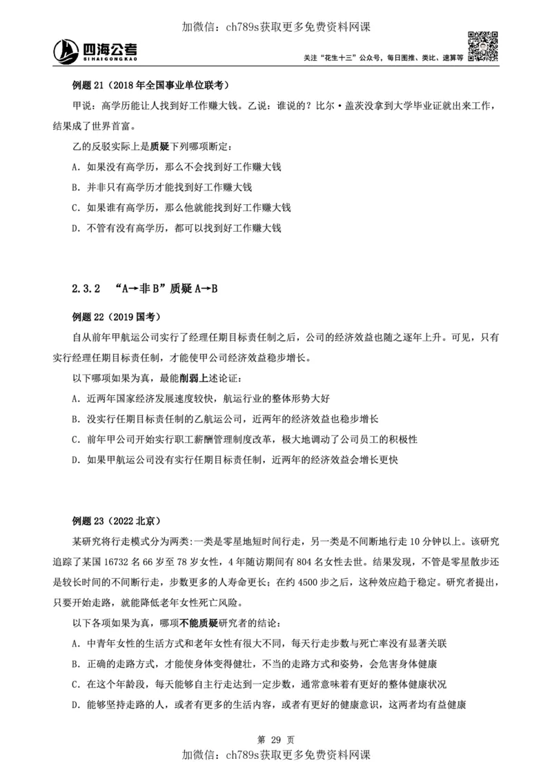 判断理论讲义（上册）四海2025下半年_2026考公资料_花生十三合集_旗舰班-国考（2026版）花生十三旗舰班（花生行测+飞扬申论）⭐⭐⭐_电子资料（讲义+题本）_上课讲义