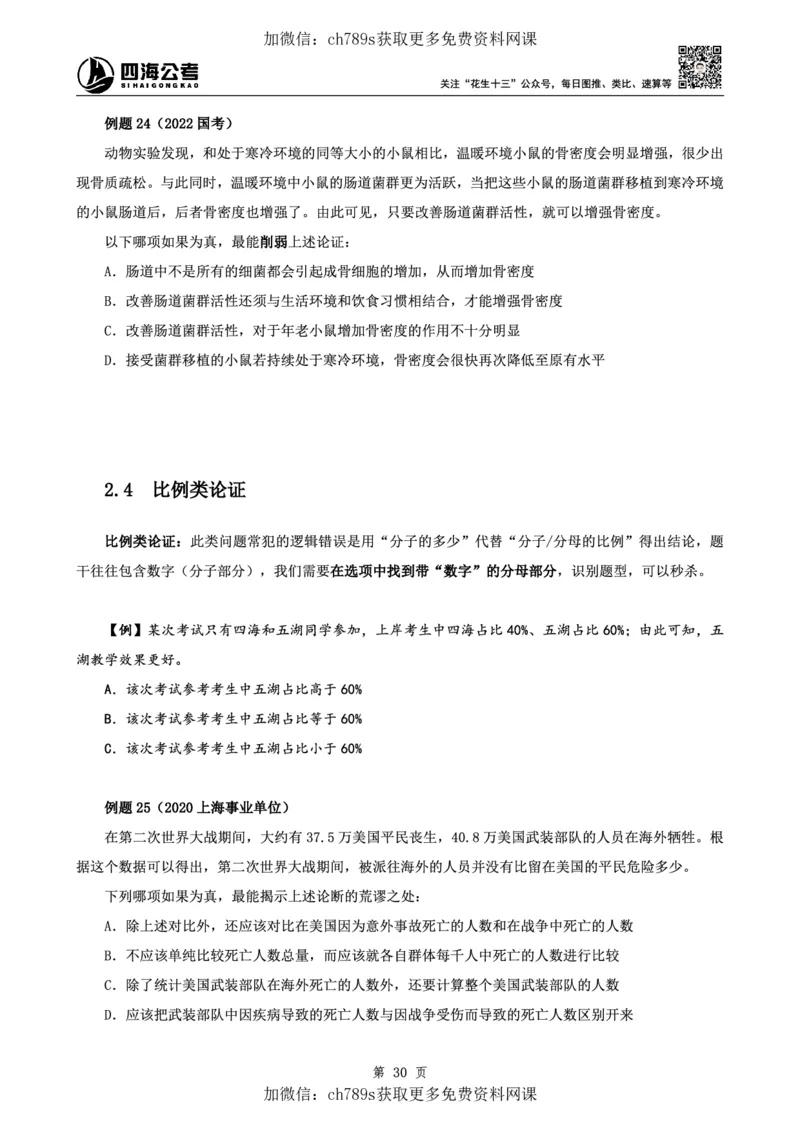 判断理论讲义（上册）四海2025下半年_2026考公资料_花生十三合集_旗舰班-国考（2026版）花生十三旗舰班（花生行测+飞扬申论）⭐⭐⭐_电子资料（讲义+题本）_上课讲义