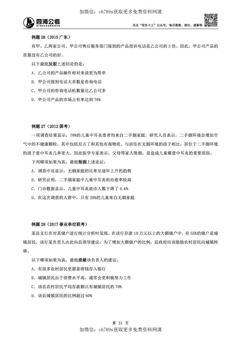判断理论讲义（上册）四海2025下半年_2026考公资料_花生十三合集_旗舰班-国考（2026版）花生十三旗舰班（花生行测+飞扬申论）⭐⭐⭐_电子资料（讲义+题本）_上课讲义