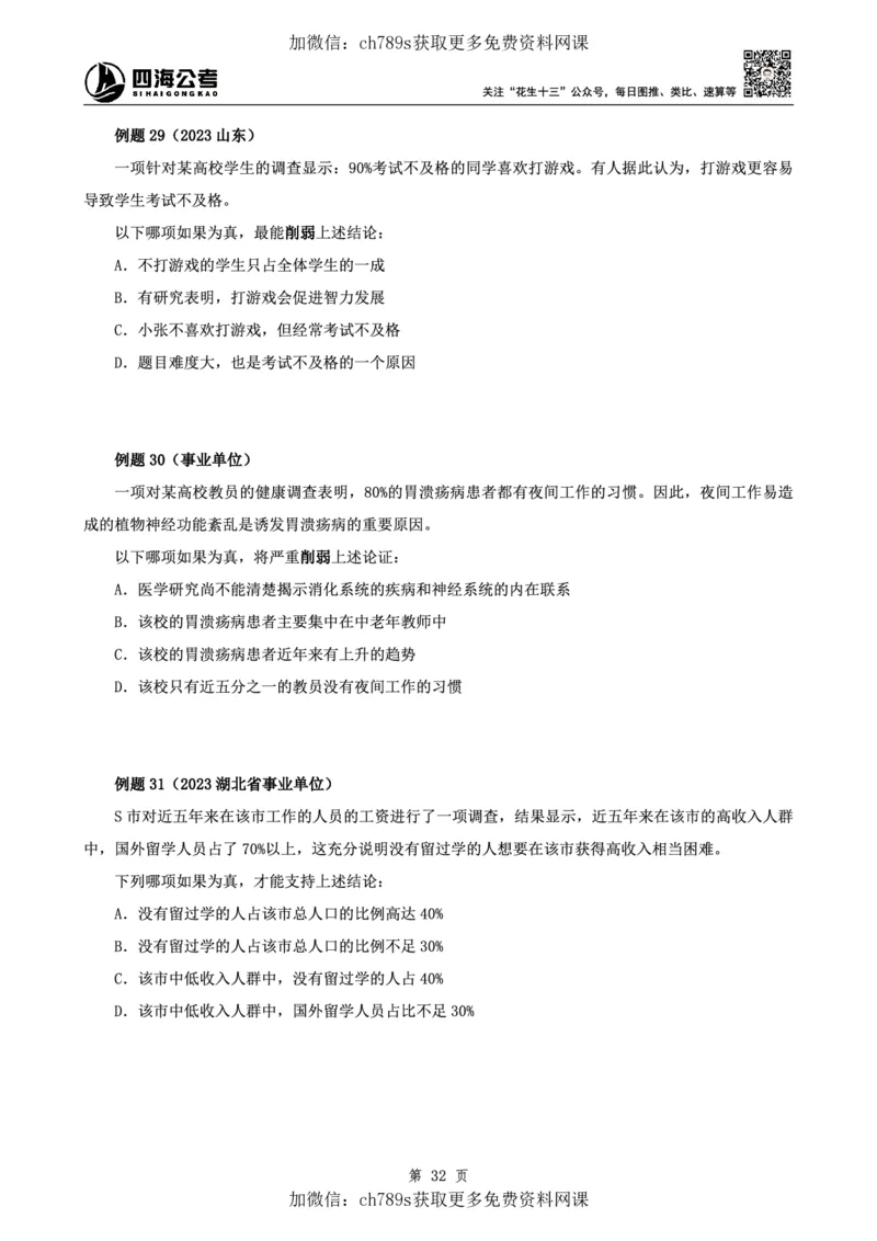 判断理论讲义（上册）四海2025下半年_2026考公资料_花生十三合集_旗舰班-国考（2026版）花生十三旗舰班（花生行测+飞扬申论）⭐⭐⭐_电子资料（讲义+题本）_上课讲义