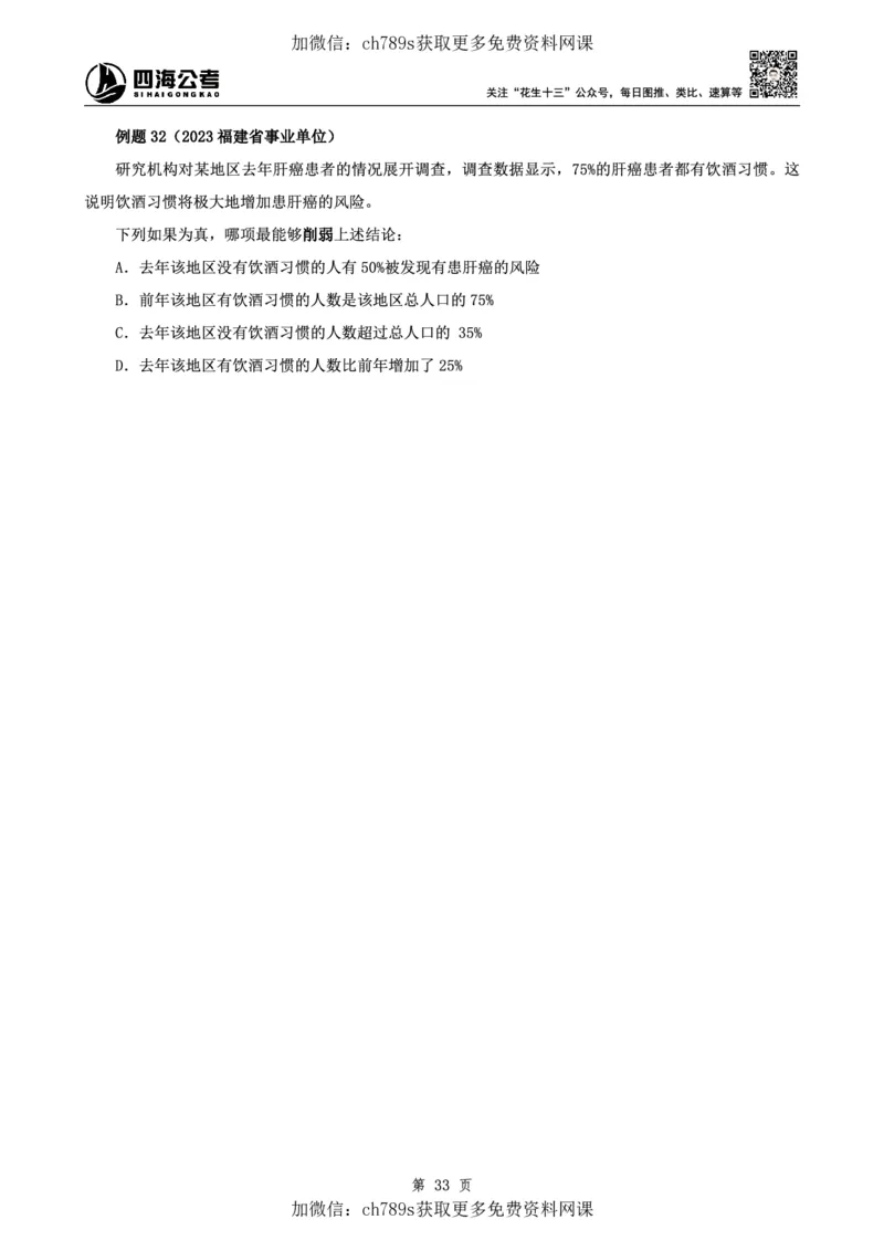 判断理论讲义（上册）四海2025下半年_2026考公资料_花生十三合集_旗舰班-国考（2026版）花生十三旗舰班（花生行测+飞扬申论）⭐⭐⭐_电子资料（讲义+题本）_上课讲义