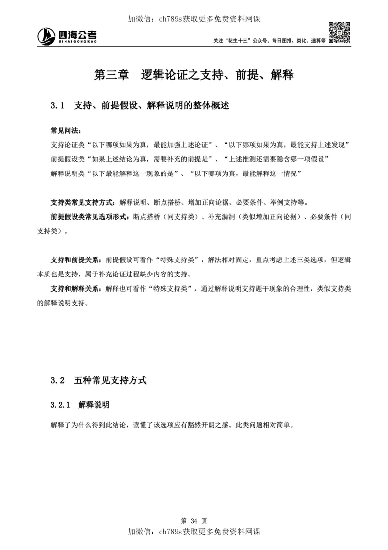 判断理论讲义（上册）四海2025下半年_2026考公资料_花生十三合集_旗舰班-国考（2026版）花生十三旗舰班（花生行测+飞扬申论）⭐⭐⭐_电子资料（讲义+题本）_上课讲义