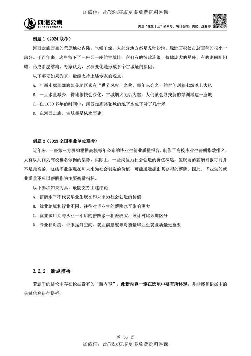判断理论讲义（上册）四海2025下半年_2026考公资料_花生十三合集_旗舰班-国考（2026版）花生十三旗舰班（花生行测+飞扬申论）⭐⭐⭐_电子资料（讲义+题本）_上课讲义