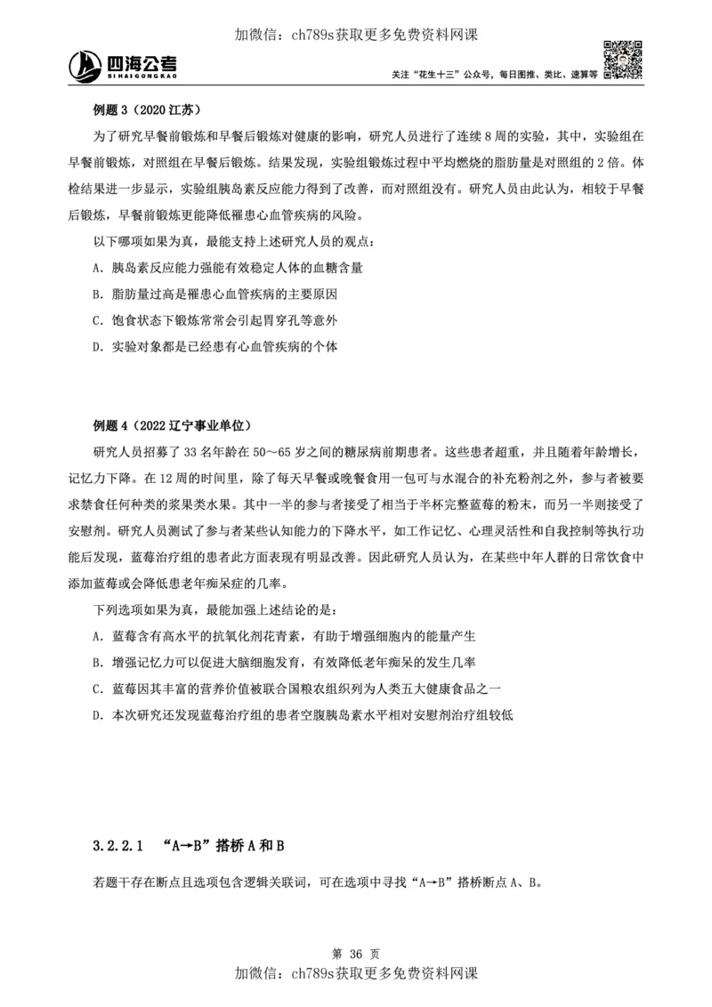 判断理论讲义（上册）四海2025下半年_2026考公资料_花生十三合集_旗舰班-国考（2026版）花生十三旗舰班（花生行测+飞扬申论）⭐⭐⭐_电子资料（讲义+题本）_上课讲义