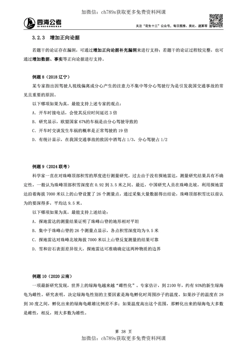 判断理论讲义（上册）四海2025下半年_2026考公资料_花生十三合集_旗舰班-国考（2026版）花生十三旗舰班（花生行测+飞扬申论）⭐⭐⭐_电子资料（讲义+题本）_上课讲义