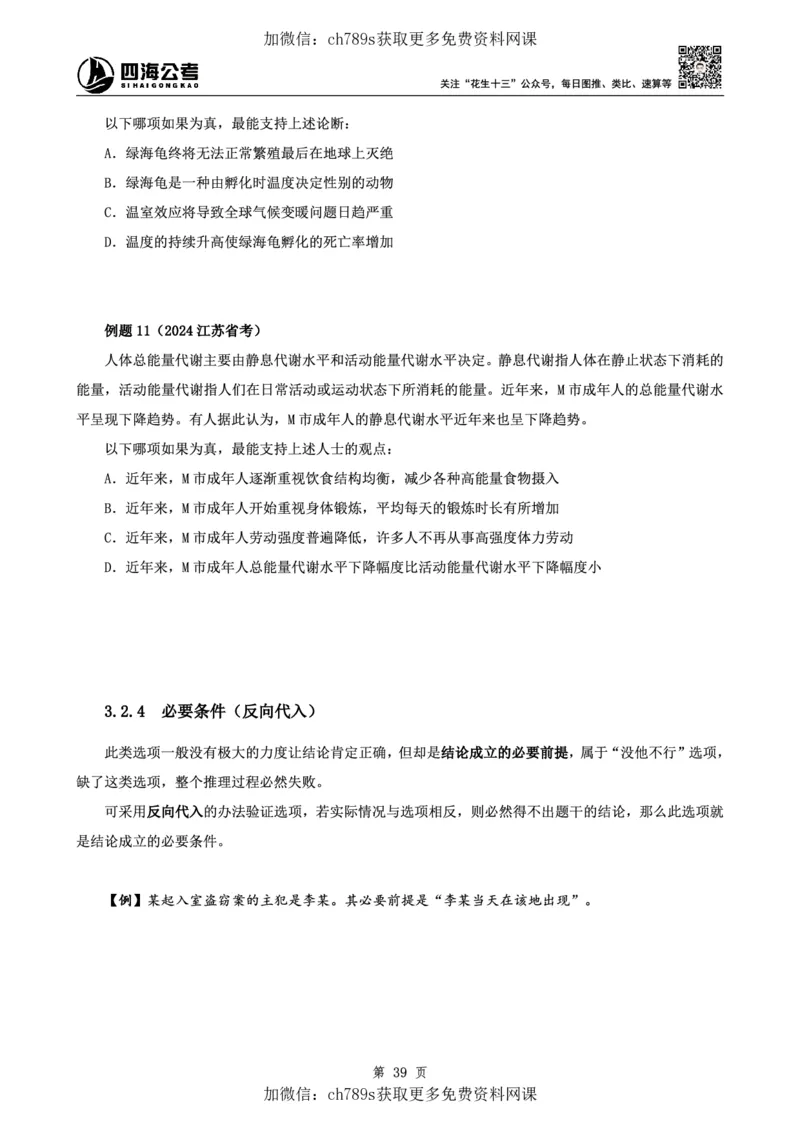 判断理论讲义（上册）四海2025下半年_2026考公资料_花生十三合集_旗舰班-国考（2026版）花生十三旗舰班（花生行测+飞扬申论）⭐⭐⭐_电子资料（讲义+题本）_上课讲义