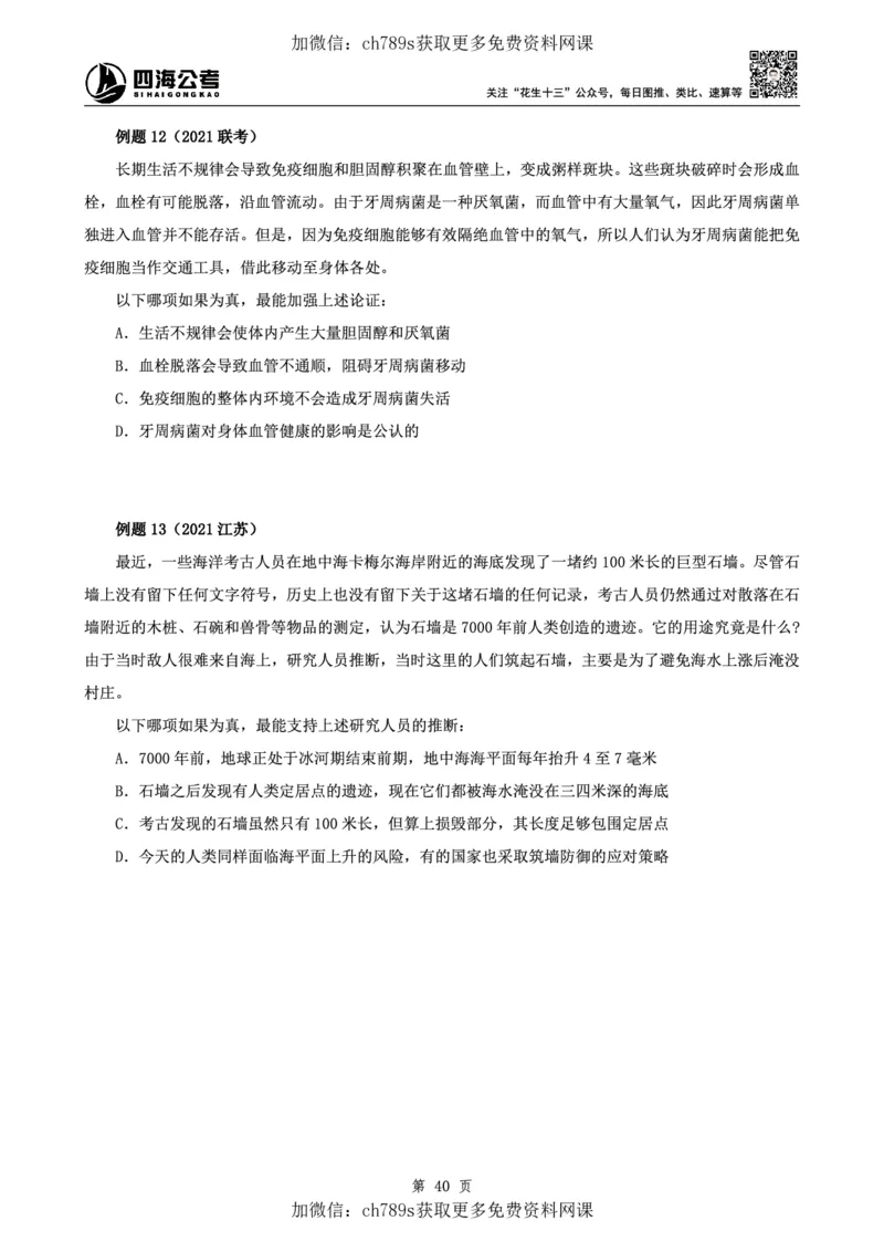判断理论讲义（上册）四海2025下半年_2026考公资料_花生十三合集_旗舰班-国考（2026版）花生十三旗舰班（花生行测+飞扬申论）⭐⭐⭐_电子资料（讲义+题本）_上课讲义