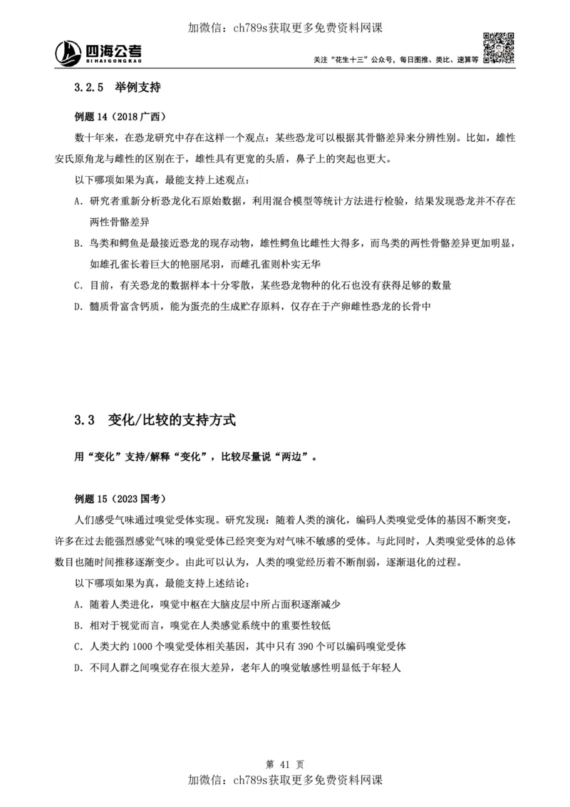 判断理论讲义（上册）四海2025下半年_2026考公资料_花生十三合集_旗舰班-国考（2026版）花生十三旗舰班（花生行测+飞扬申论）⭐⭐⭐_电子资料（讲义+题本）_上课讲义