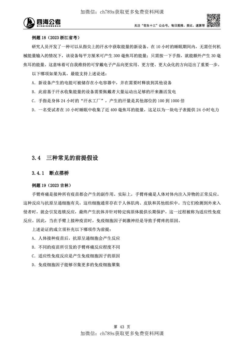 判断理论讲义（上册）四海2025下半年_2026考公资料_花生十三合集_旗舰班-国考（2026版）花生十三旗舰班（花生行测+飞扬申论）⭐⭐⭐_电子资料（讲义+题本）_上课讲义